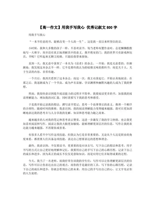 【高一作文】用我手写我心 优秀记叙文800字