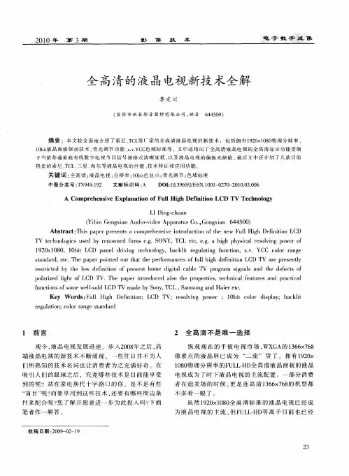 全高清的液晶电视新技术全解