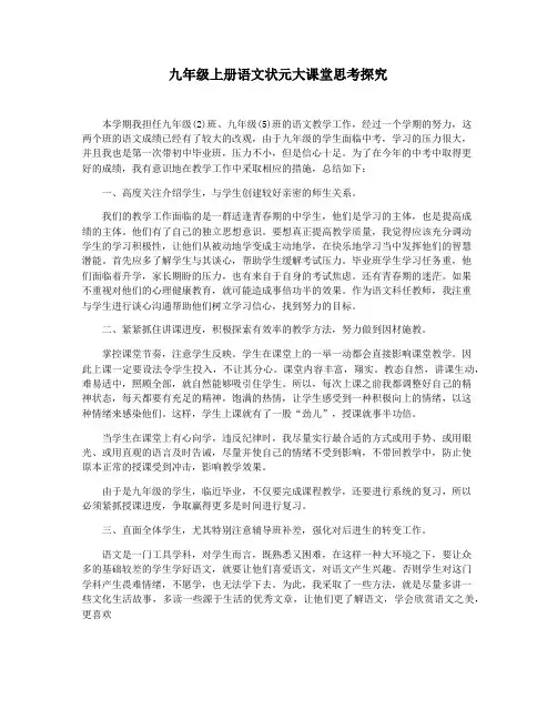 九年级上册语文状元大课堂思考探究