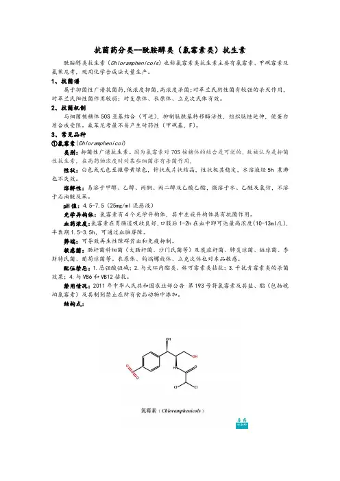 酰胺醇类抗生素