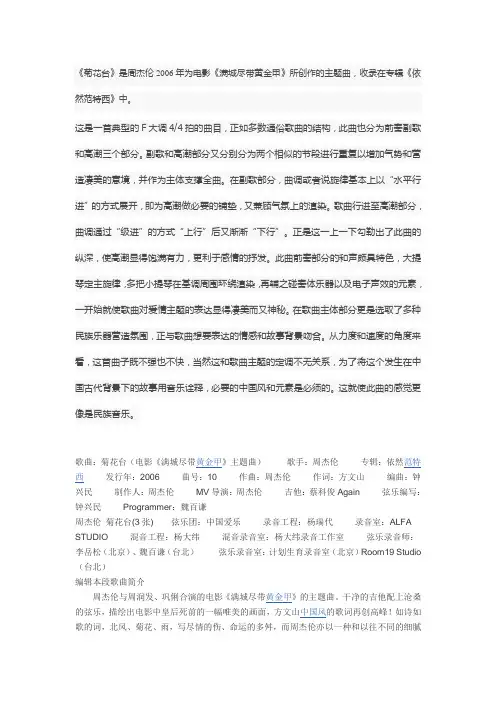 菊花台简介