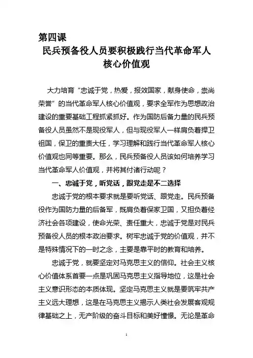 民兵教育第四课