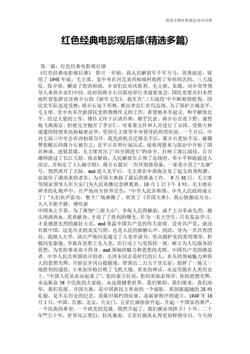 红色经典电影观后感(精选多篇)