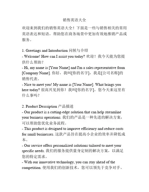 销售英语大全
