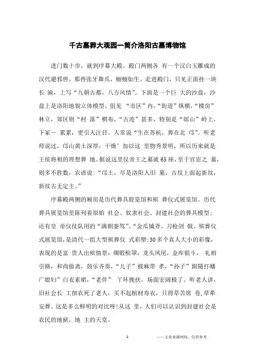 千古墓葬大观园一简介洛阳古墓博物馆_说明文