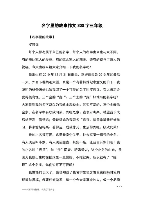名字里的故事作文300字三年级_三年级作文