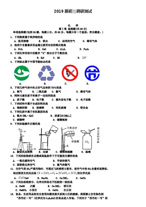 江苏省常熟市2019届九年级4月调研测试化学试题及答案