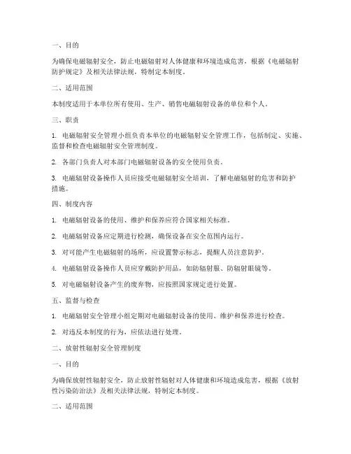 三类辐射安全管理制度