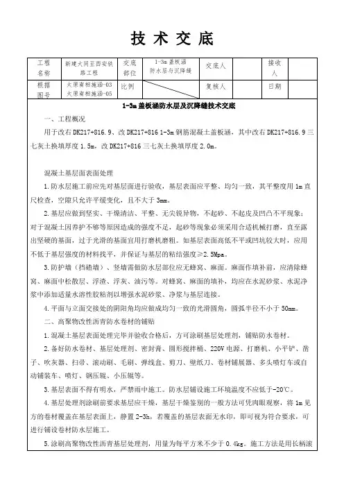 框构桥防水层技术交底最新