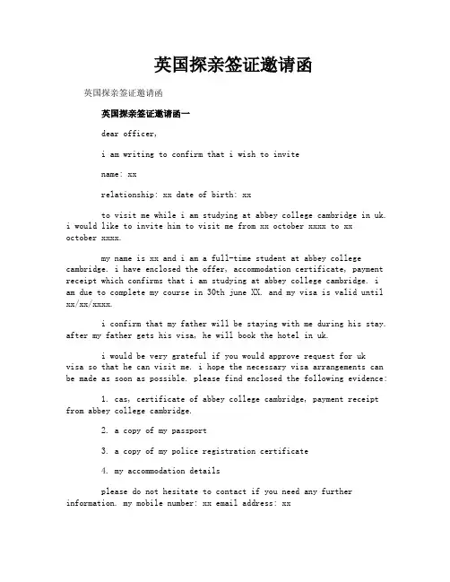 英国探亲签证邀请函