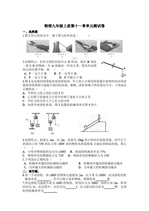物理九年级上册第十一章单元测试卷
