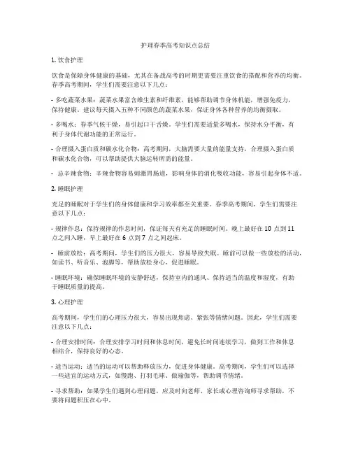 护理春季高考知识点总结