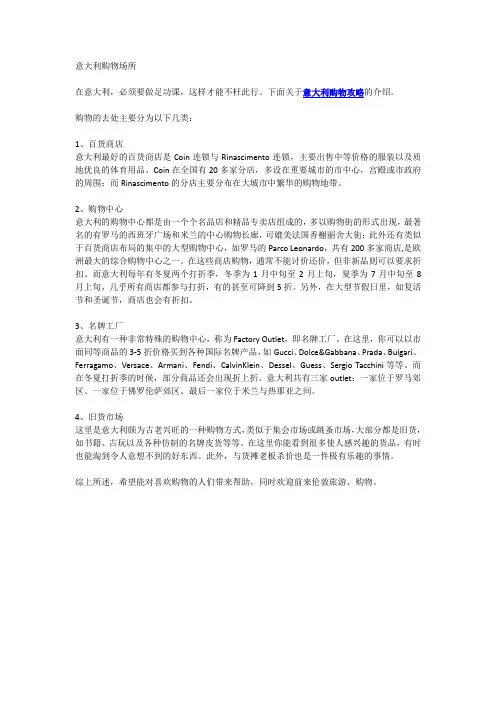 意大利购物场所