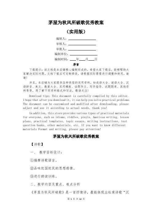 茅屋为秋风所破歌优秀教案