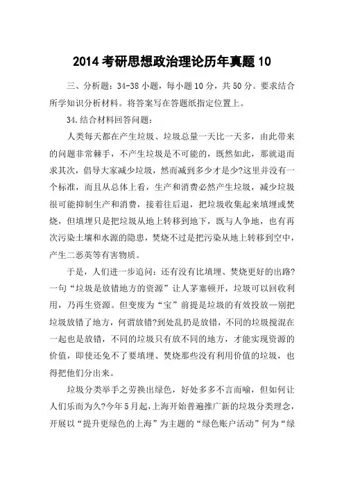 2014考研思想政治理论历年真题10