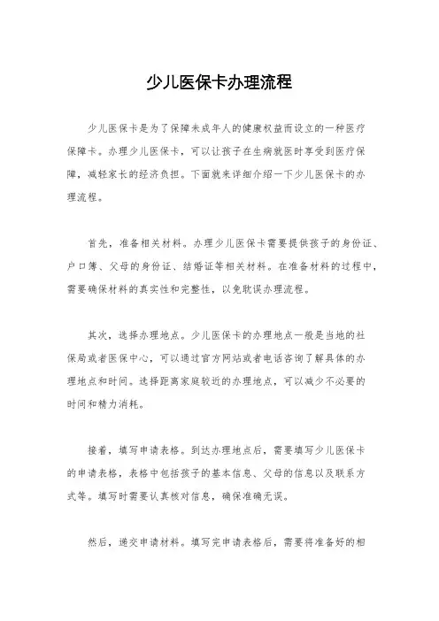 少儿医保卡办理流程