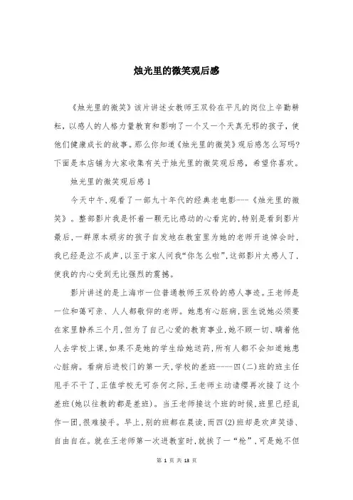 烛光里的微笑观后感