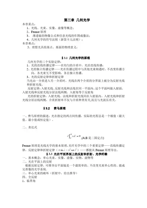 几何光学的基本原理