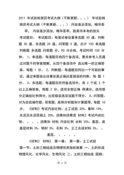 2019公路考试大纲19页word