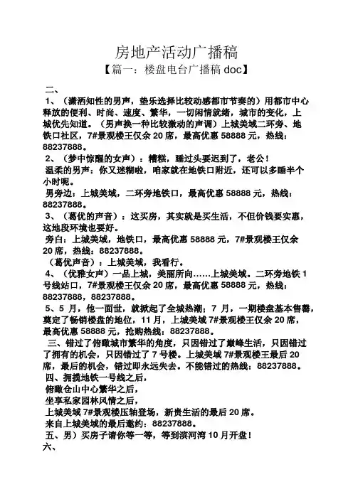 房地产活动广播稿