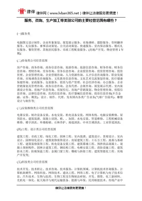 服务、咨询、生产加工等类别公司的主要经营范围有哪些？