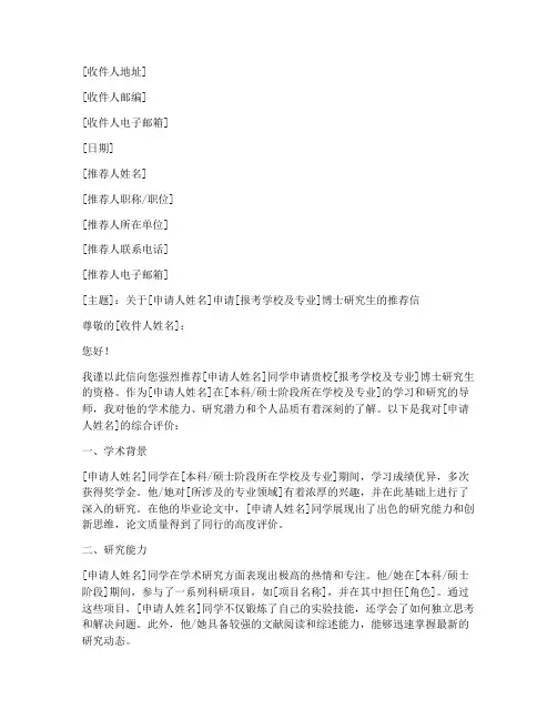 考博专家推荐信格式范文