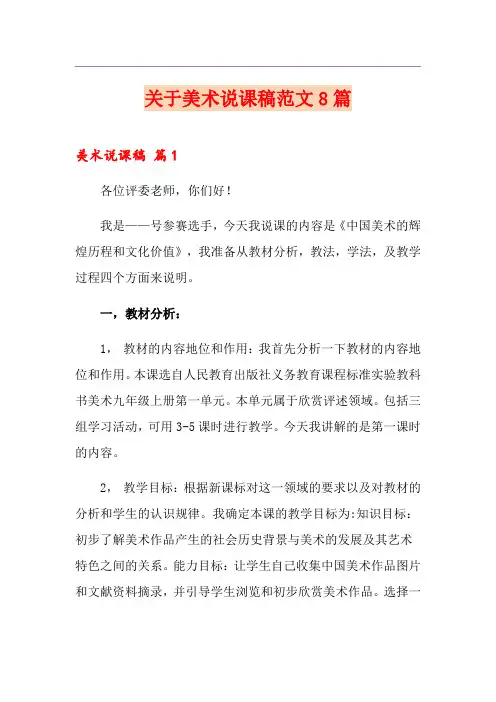 关于美术说课稿范文8篇