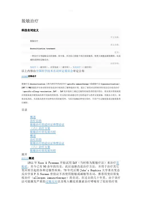 脱敏治疗基本知识