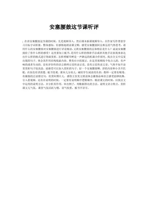 安塞腰鼓这节课听评