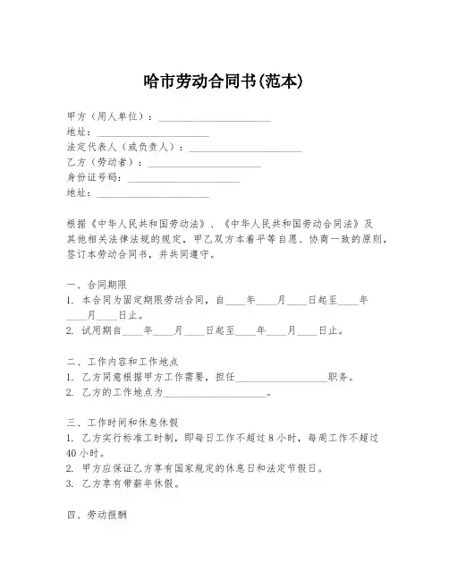 哈市劳动合同书(范本)