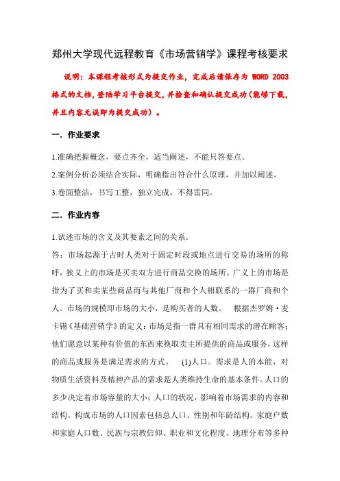 市场营销学