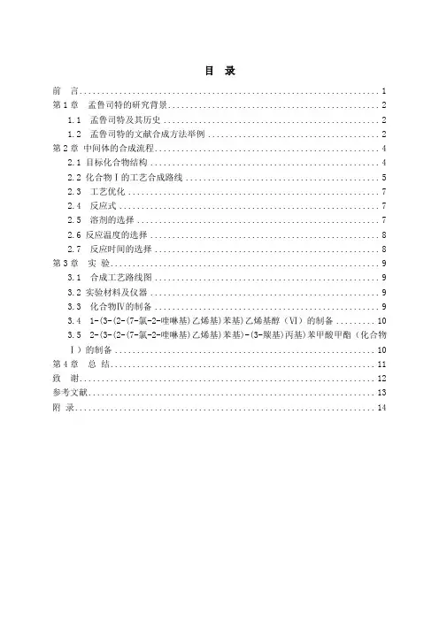 孟鲁司特中间体合成工艺研究