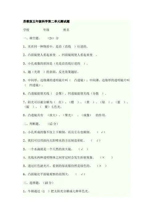 苏教版五年级科学第二单元测试