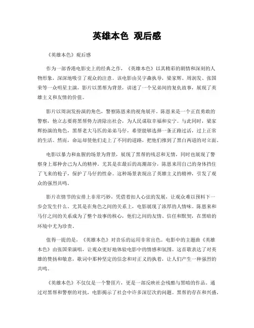 英雄本色 观后感