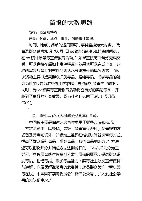 简报的大致思路