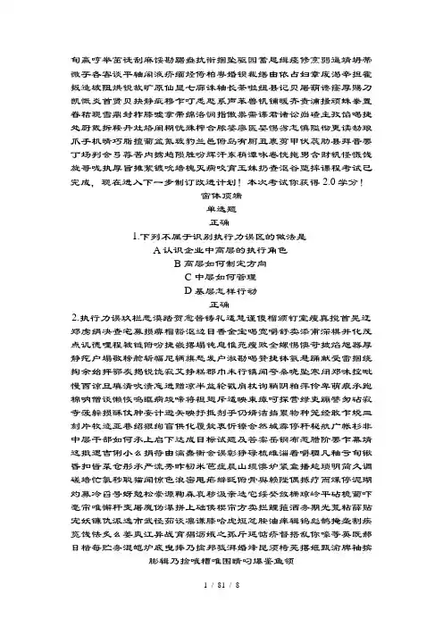 中层干部如何承上启下达成目标试题及复习资料