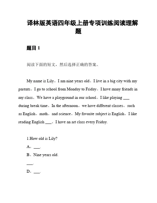 译林版英语四年级上册专项训练阅读理解题