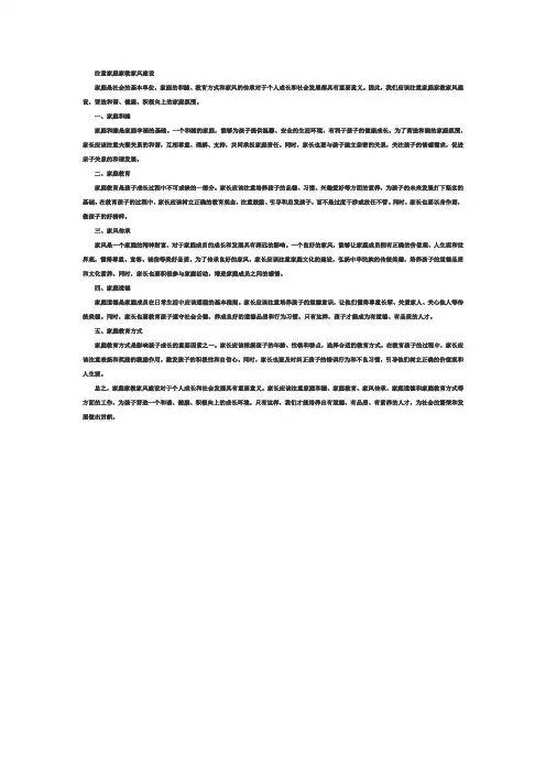 注意家庭家教家风建设