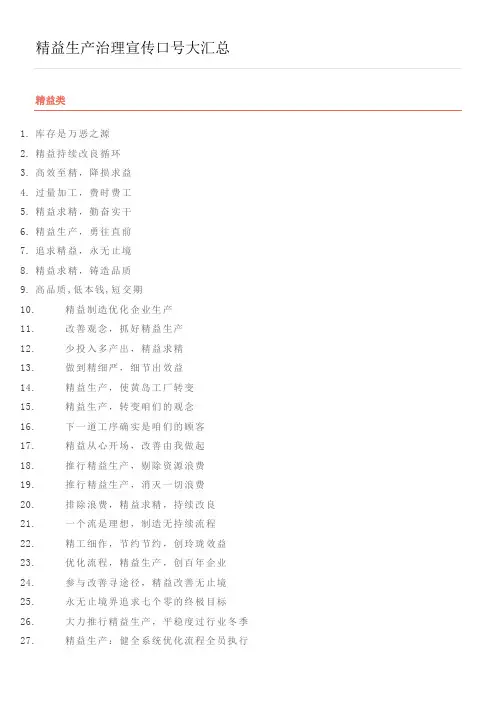 精益生产治理宣传口号大汇总