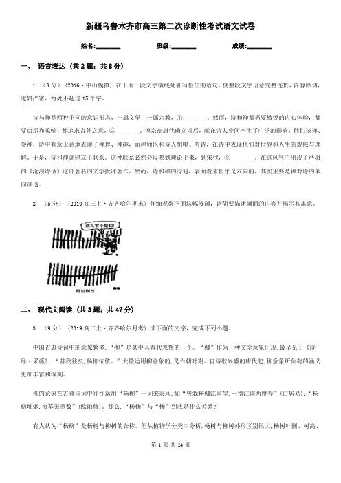 新疆乌鲁木齐市高三第二次诊断性考试语文试卷