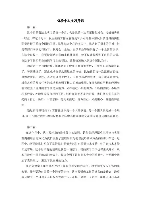 体检中心实习月记