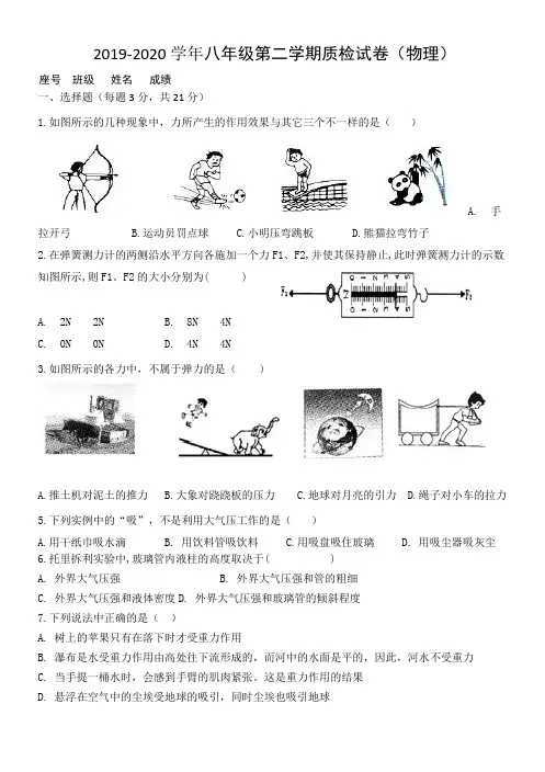 2019-2020学年度八年级下册物理期中试卷