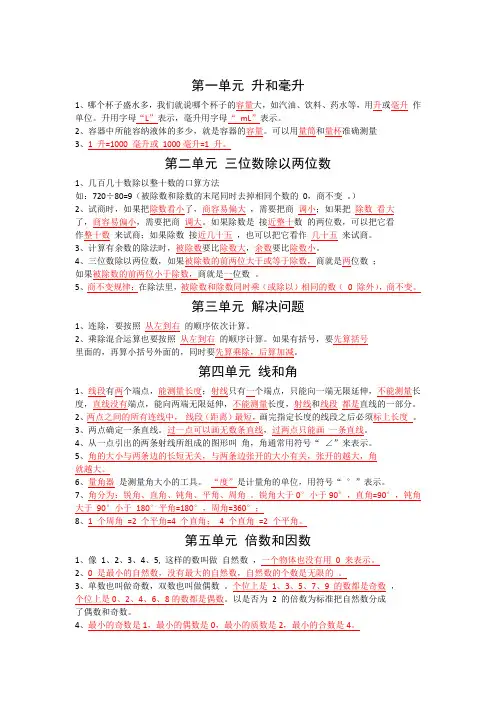 冀教版四年级数学知识点