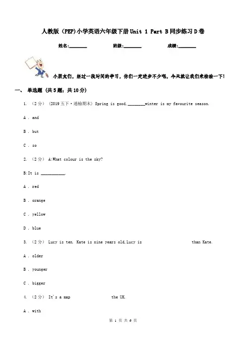 人教版(PEP)小学英语六年级下册Unit 1 Part B同步练习D卷