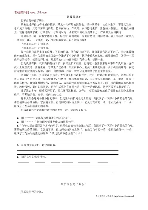 六年级语文课外短文阅读训练参考题十三