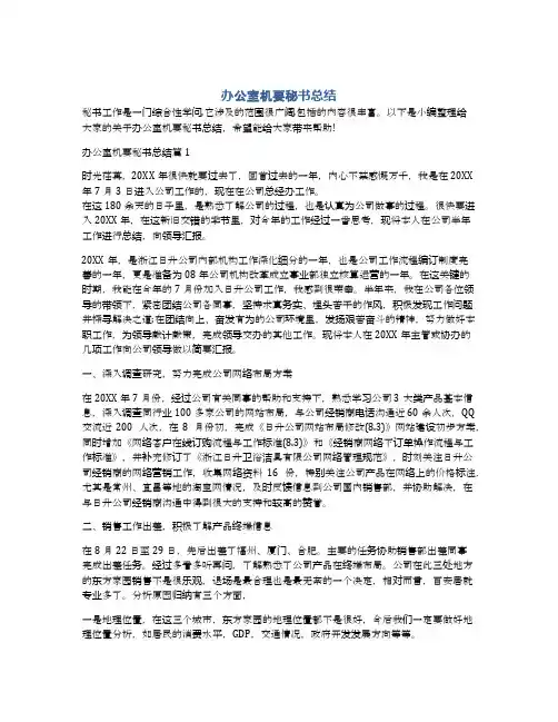办公室机要秘书总结
