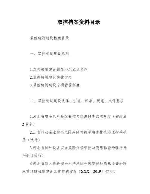 双控档案资料目录