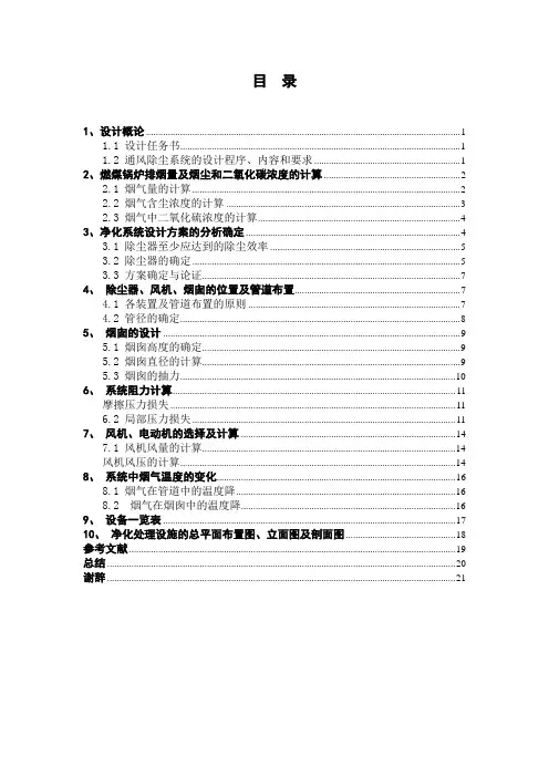 燃煤锅炉除尘系统设计