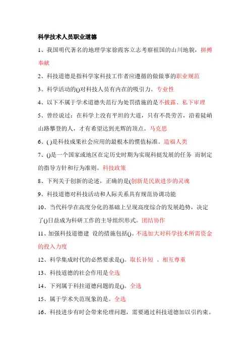 2016年邯郸市专业技术人员继续教育四门答案 (2)
