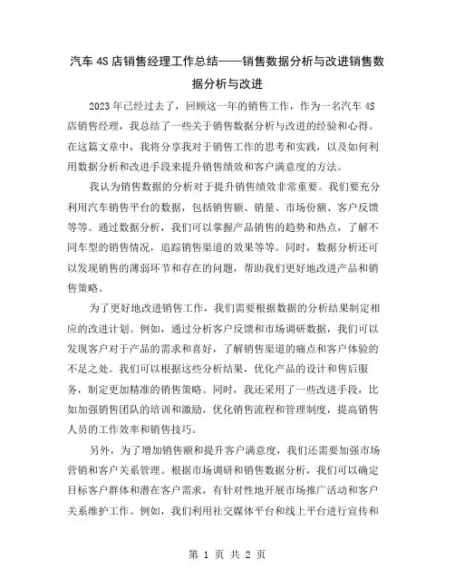 汽车4S店销售经理工作总结——销售数据分析与改进